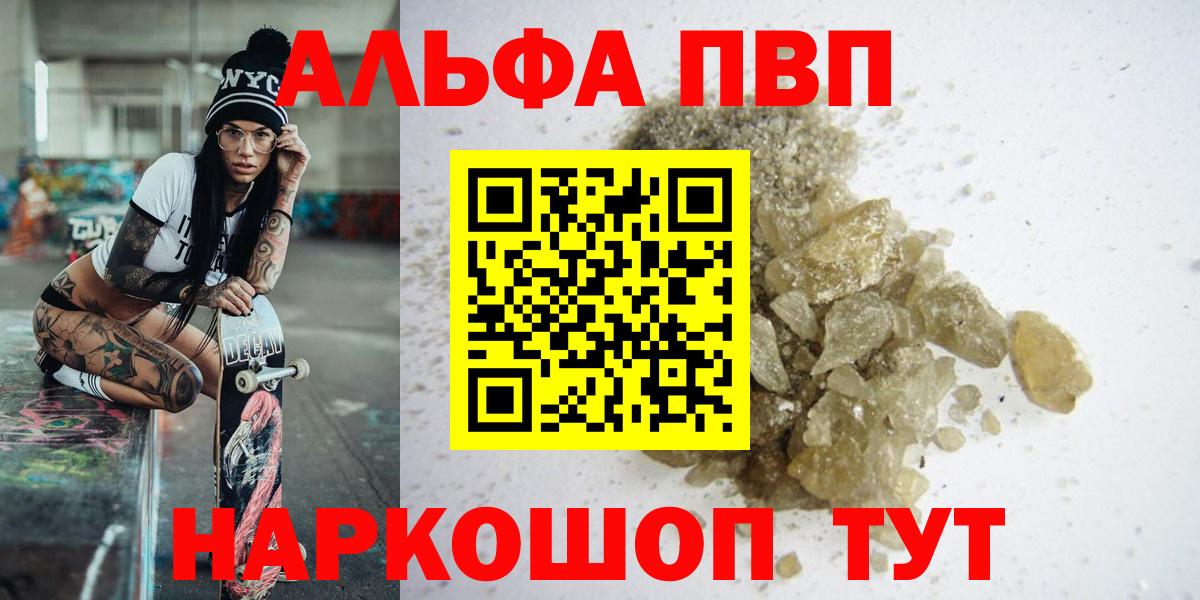 Альфа ПВП кристаллы  Вход с VPN  А ПВП VHQ  Alpha-PVP крисы CK  Спасск-Дальний 