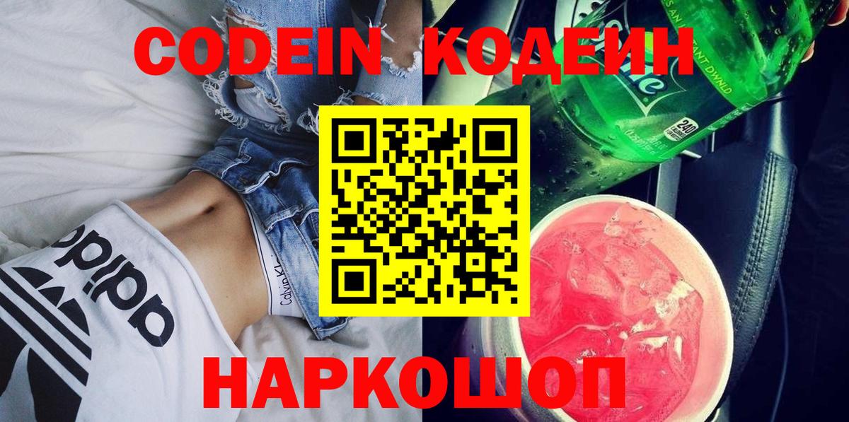 Спасск-Дальний  Кодеиновый сироп Lean напиток Lean (лин)  Codein Purple Drank  Вход с VPN 
