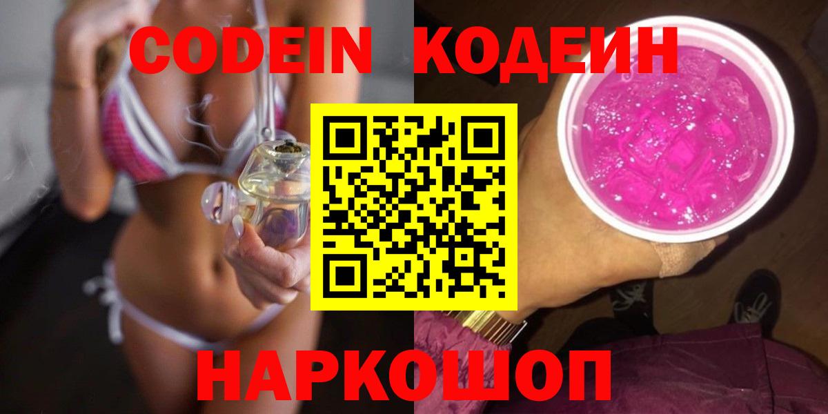 Кодеиновый сироп Lean Purple Drank Спасск-Дальний