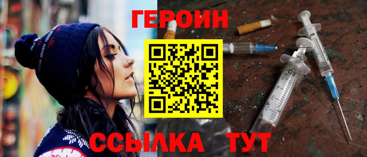 ГЕРОИН белый Спасск-Дальний