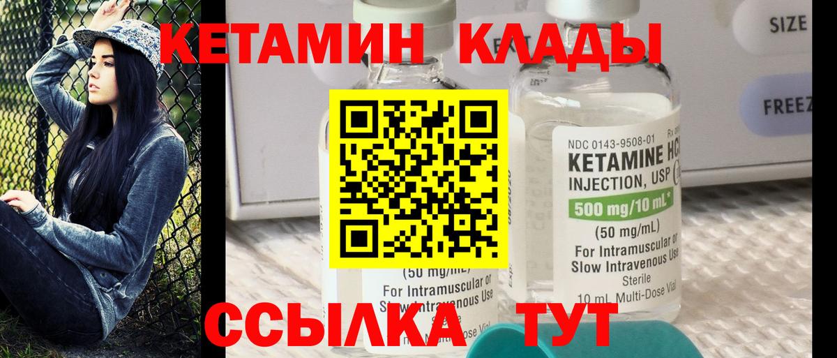 КЕТАМИН VHQ Спасск-Дальний