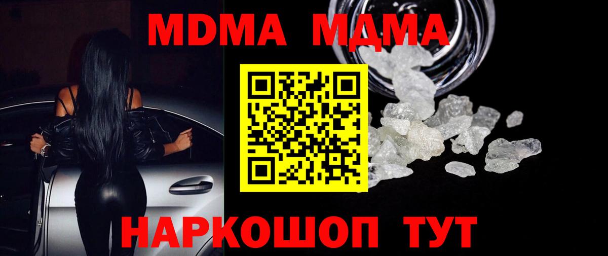 МДМА  МДМА молли  Вход с VPN  Спасск-Дальний 