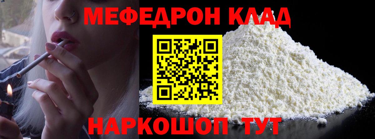 МЯУ-МЯУ VHQ  МЕФ кристаллы  Спасск-Дальний  Мефедрон  Вход с VPN  МЕФ 