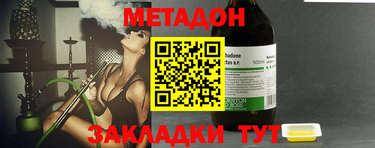 Метадон кристалл  МЕТАДОН мёд  Спасск-Дальний  Вход с VPN 