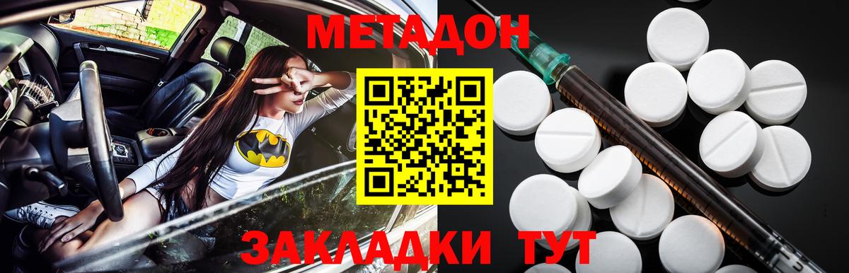 Метадон VHQ Спасск-Дальний