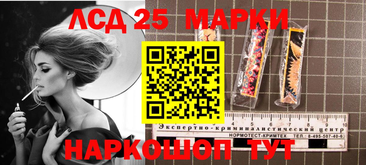 Марки 25I-NBOMe 1,5мг Спасск-Дальний